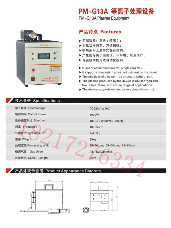 低溫等離子表面處理機(jī)